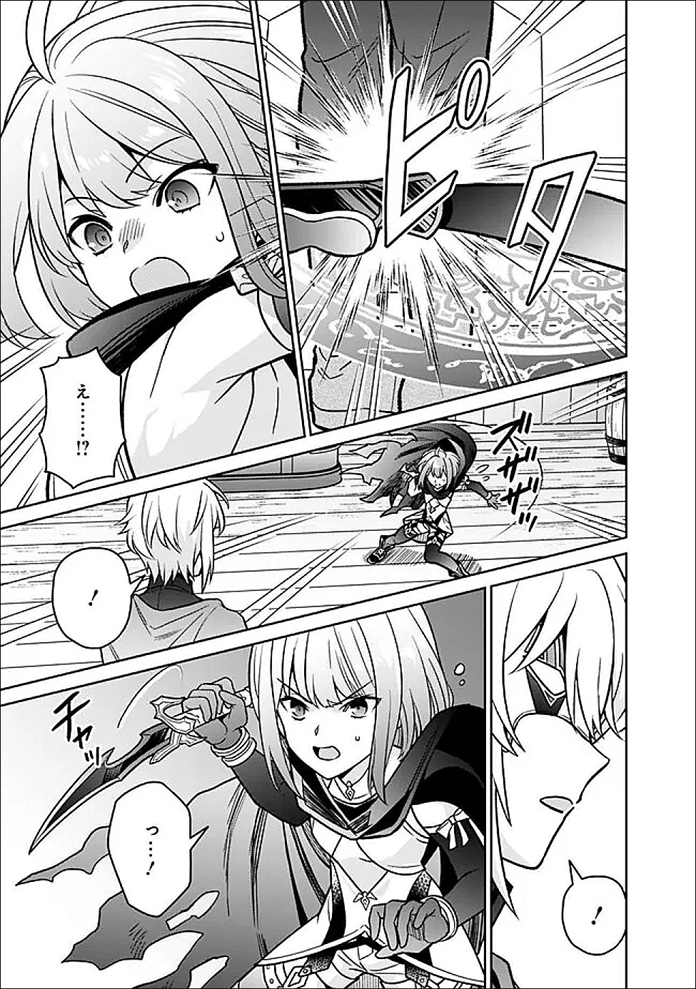 Gensaku Saikyou no Last Boss ga Shujinkou no Nakama ni Nattara? - Chapter 9 - Page 17