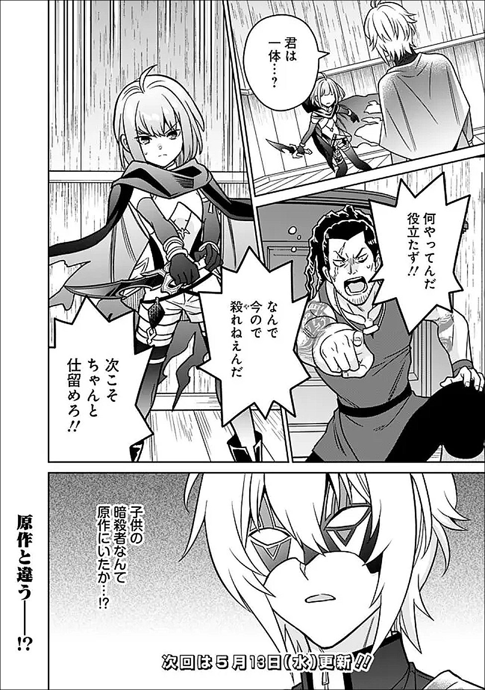 Gensaku Saikyou no Last Boss ga Shujinkou no Nakama ni Nattara? - Chapter 9 - Page 18