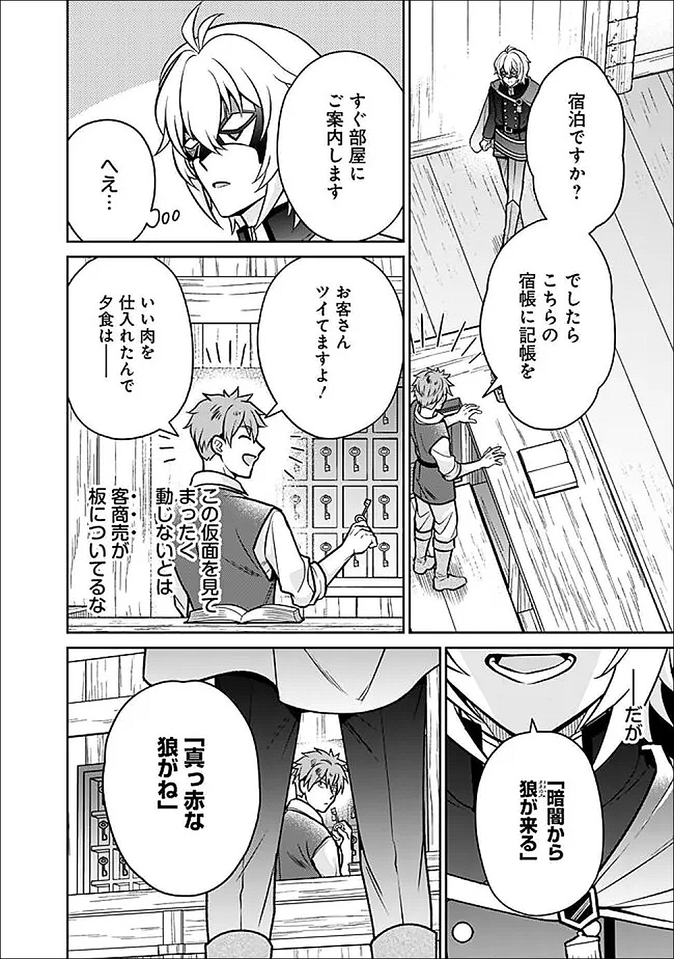 Gensaku Saikyou no Last Boss ga Shujinkou no Nakama ni Nattara? - Chapter 9 - Page 2