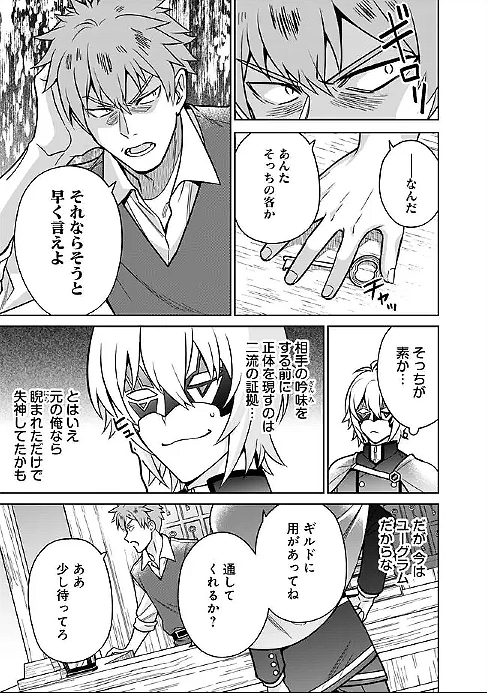 Gensaku Saikyou no Last Boss ga Shujinkou no Nakama ni Nattara? - Chapter 9 - Page 3