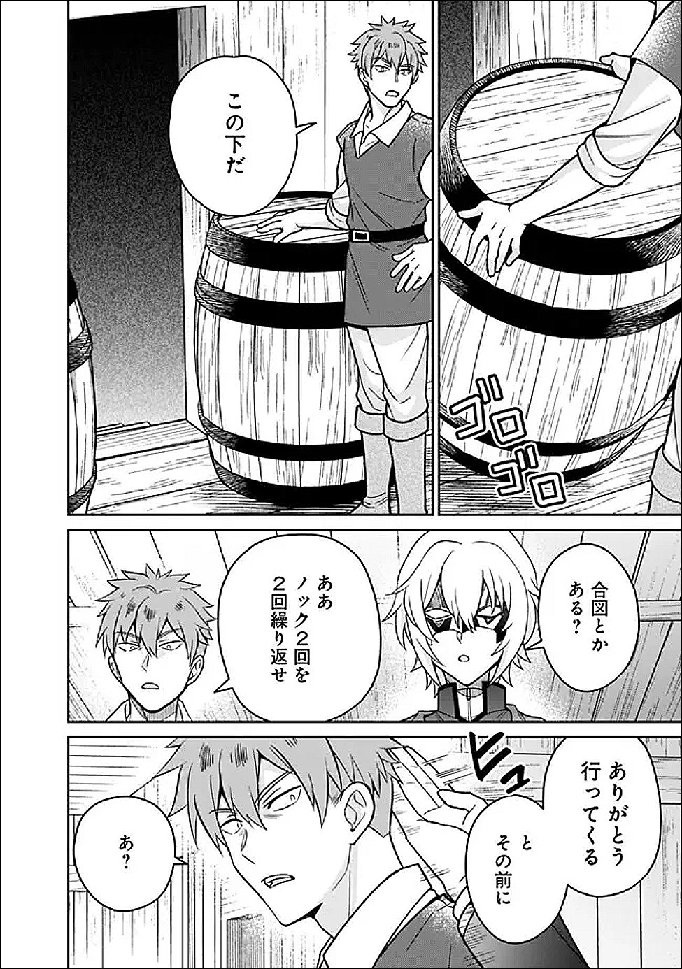 Gensaku Saikyou no Last Boss ga Shujinkou no Nakama ni Nattara? - Chapter 9 - Page 4