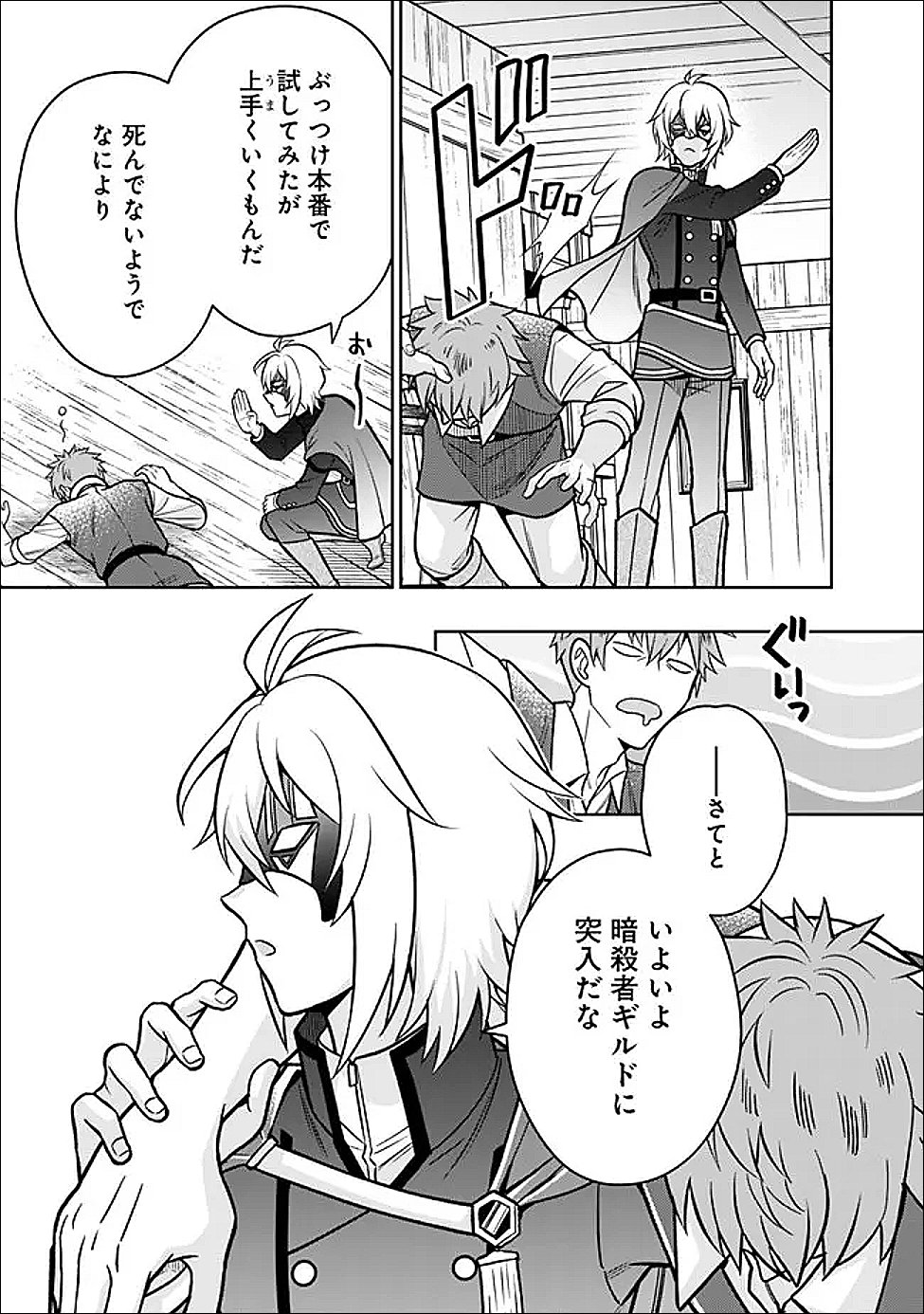 Gensaku Saikyou no Last Boss ga Shujinkou no Nakama ni Nattara? - Chapter 9 - Page 5