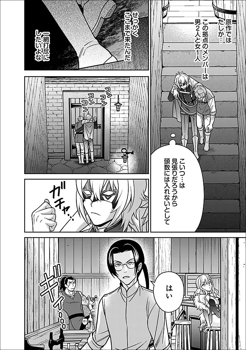 Gensaku Saikyou no Last Boss ga Shujinkou no Nakama ni Nattara? - Chapter 9 - Page 6