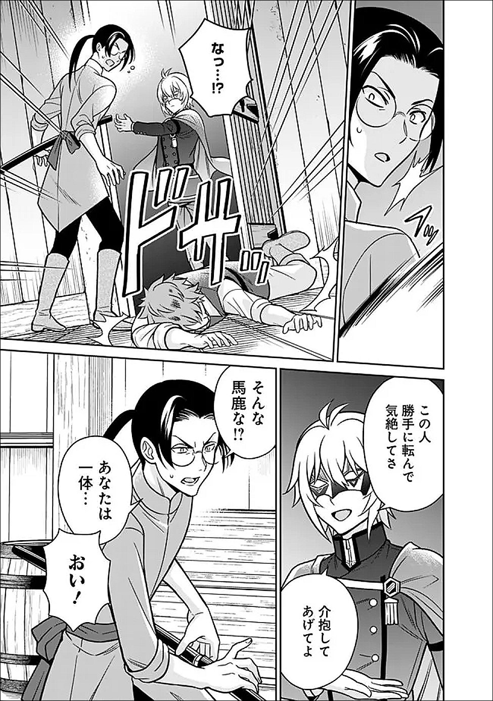 Gensaku Saikyou no Last Boss ga Shujinkou no Nakama ni Nattara? - Chapter 9 - Page 7