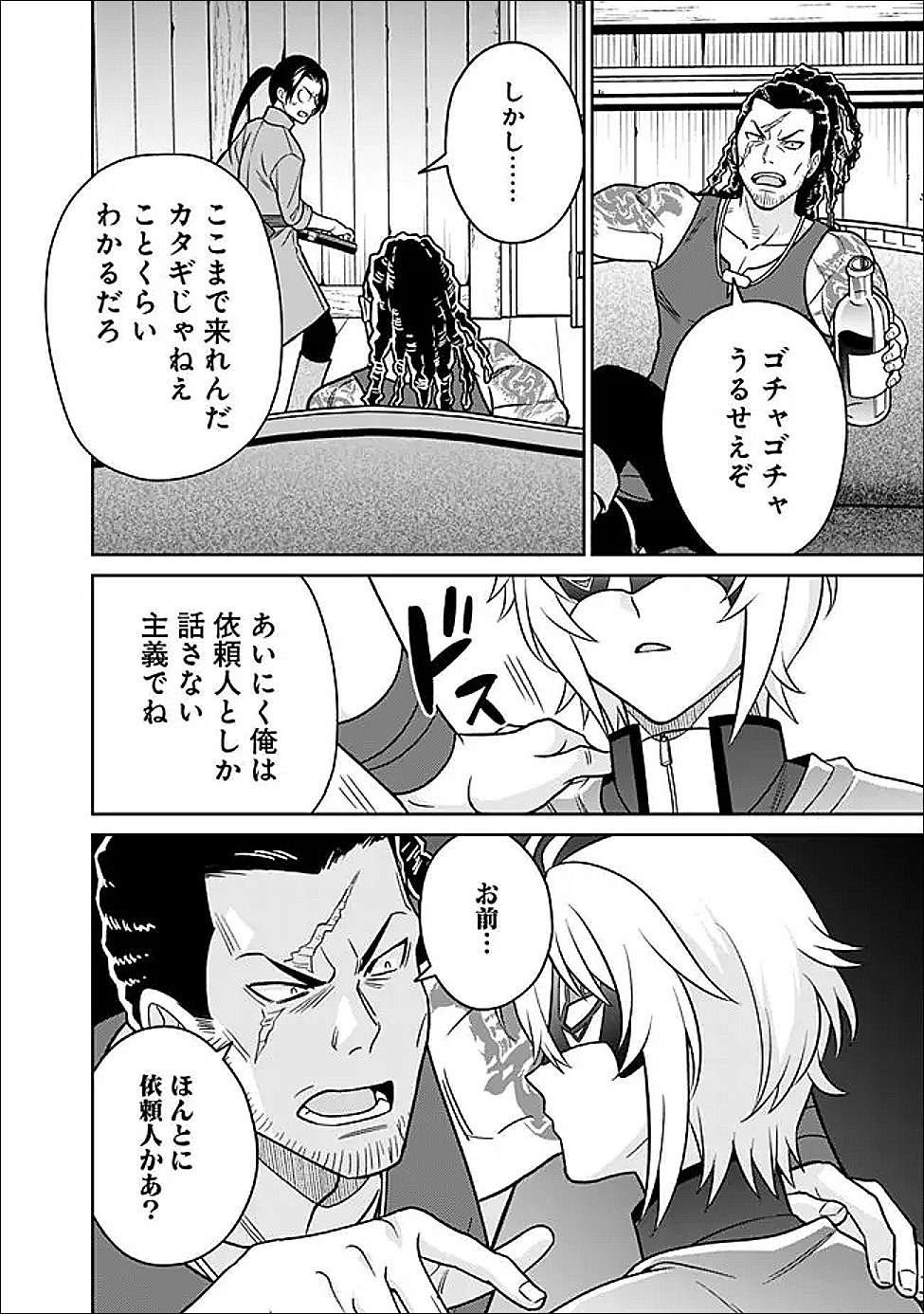 Gensaku Saikyou no Last Boss ga Shujinkou no Nakama ni Nattara? - Chapter 9 - Page 8