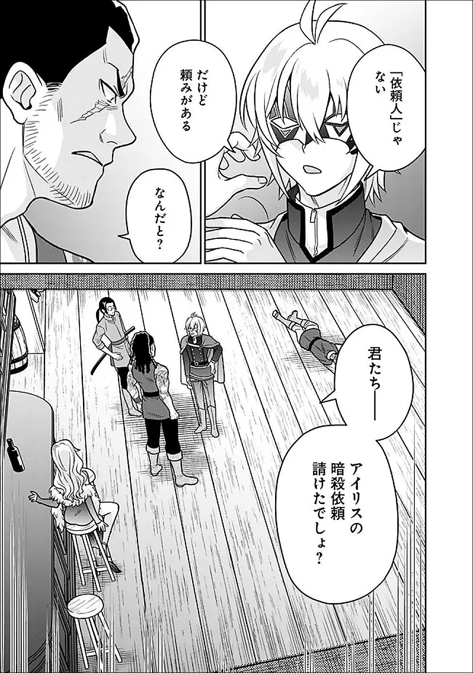 Gensaku Saikyou no Last Boss ga Shujinkou no Nakama ni Nattara? - Chapter 9 - Page 9