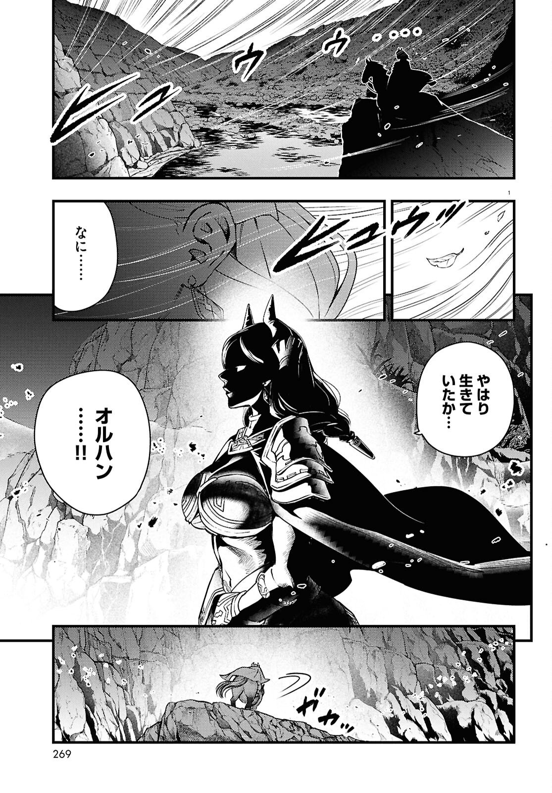 Gensou Suikoden Star Leap - Hoshiboshi no Kiseki - Chapter 4 - Page 1