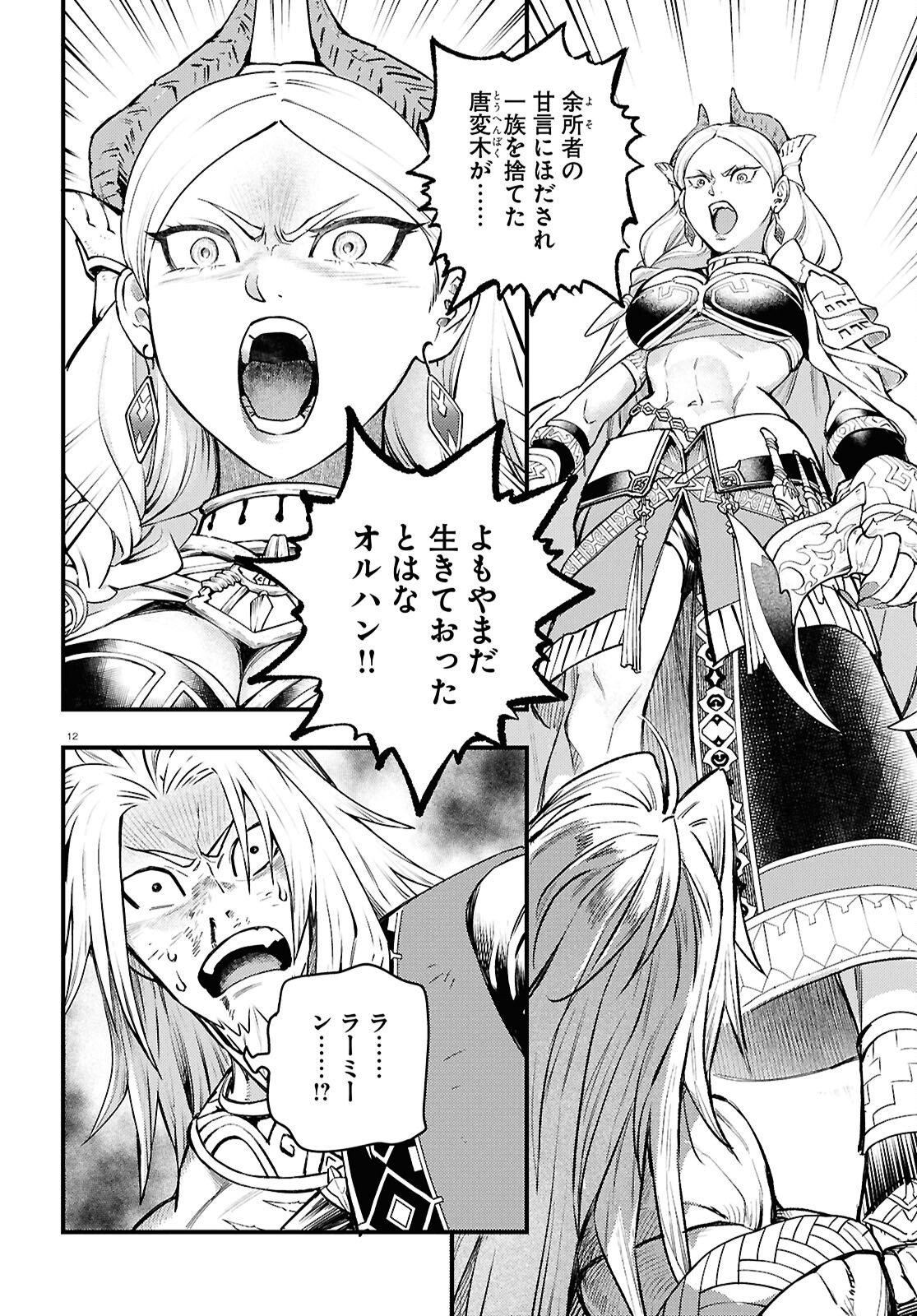 Gensou Suikoden Star Leap - Hoshiboshi no Kiseki - Chapter 4 - Page 12