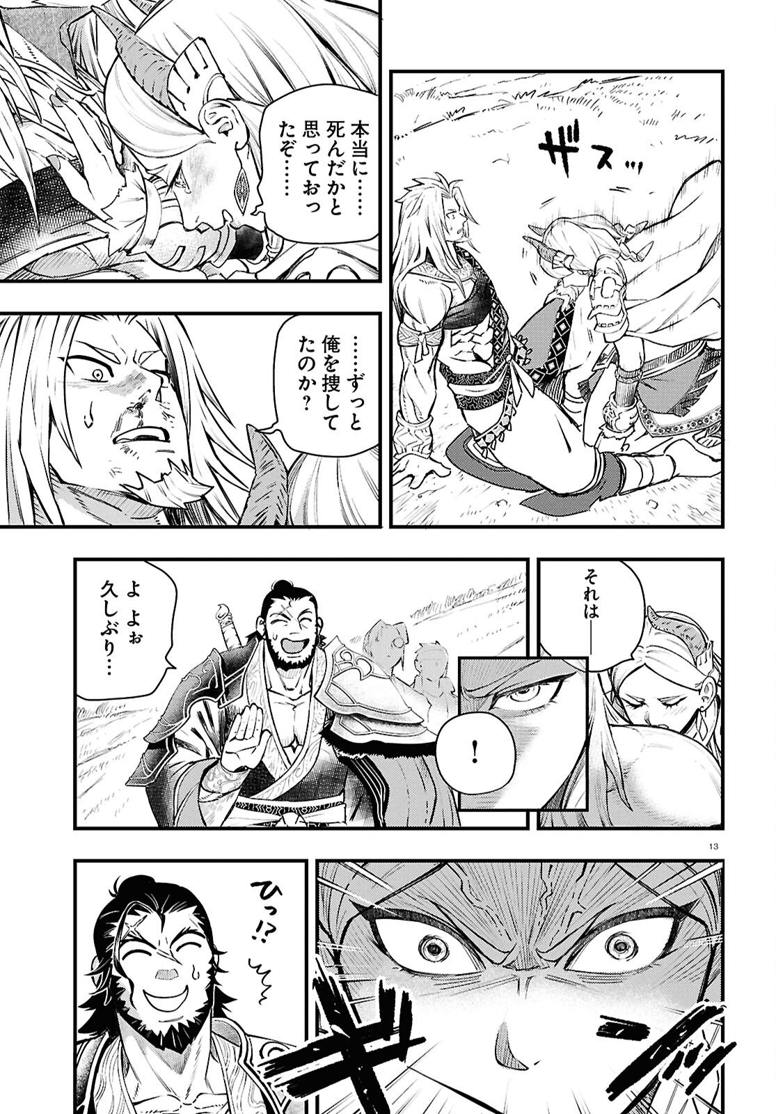 Gensou Suikoden Star Leap - Hoshiboshi no Kiseki - Chapter 4 - Page 13