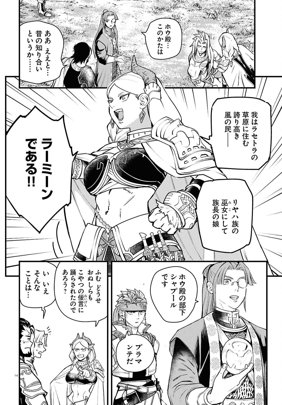 Gensou Suikoden Star Leap - Hoshiboshi no Kiseki - Chapter 4 - Page 14