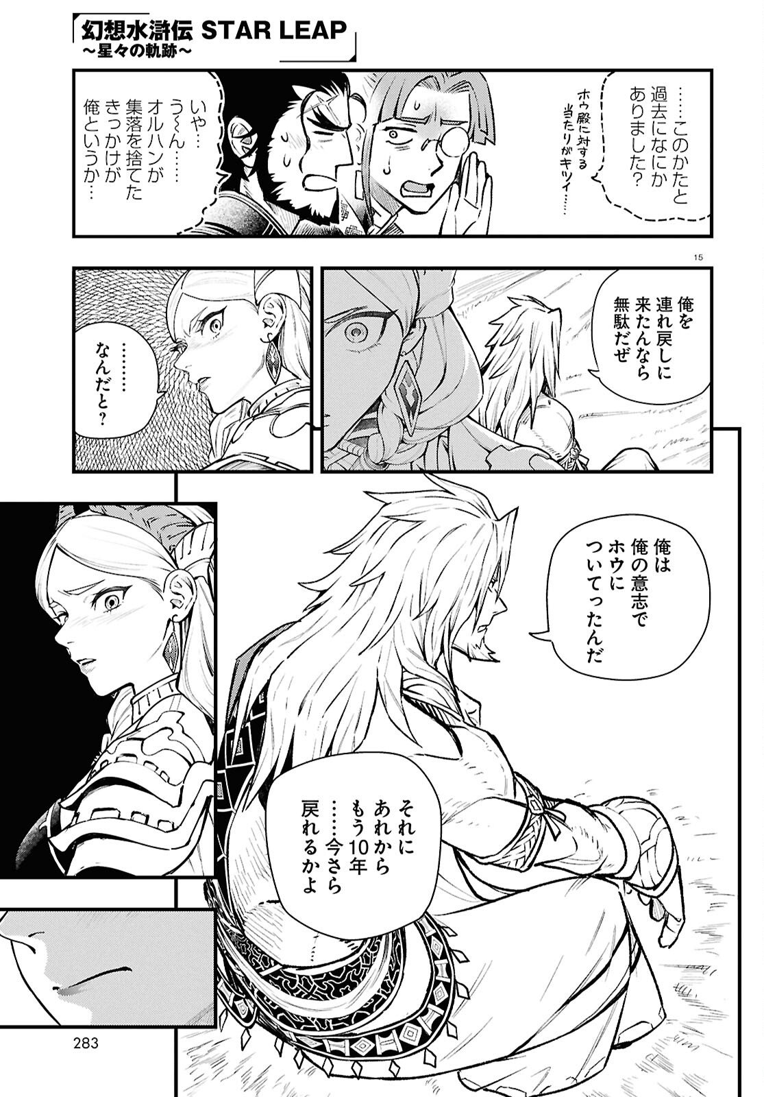 Gensou Suikoden Star Leap - Hoshiboshi no Kiseki - Chapter 4 - Page 15