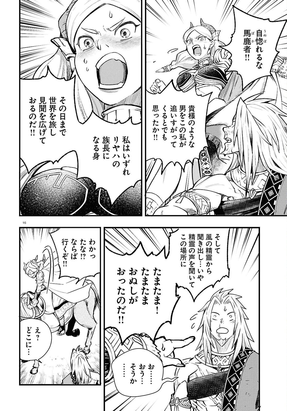 Gensou Suikoden Star Leap - Hoshiboshi no Kiseki - Chapter 4 - Page 16