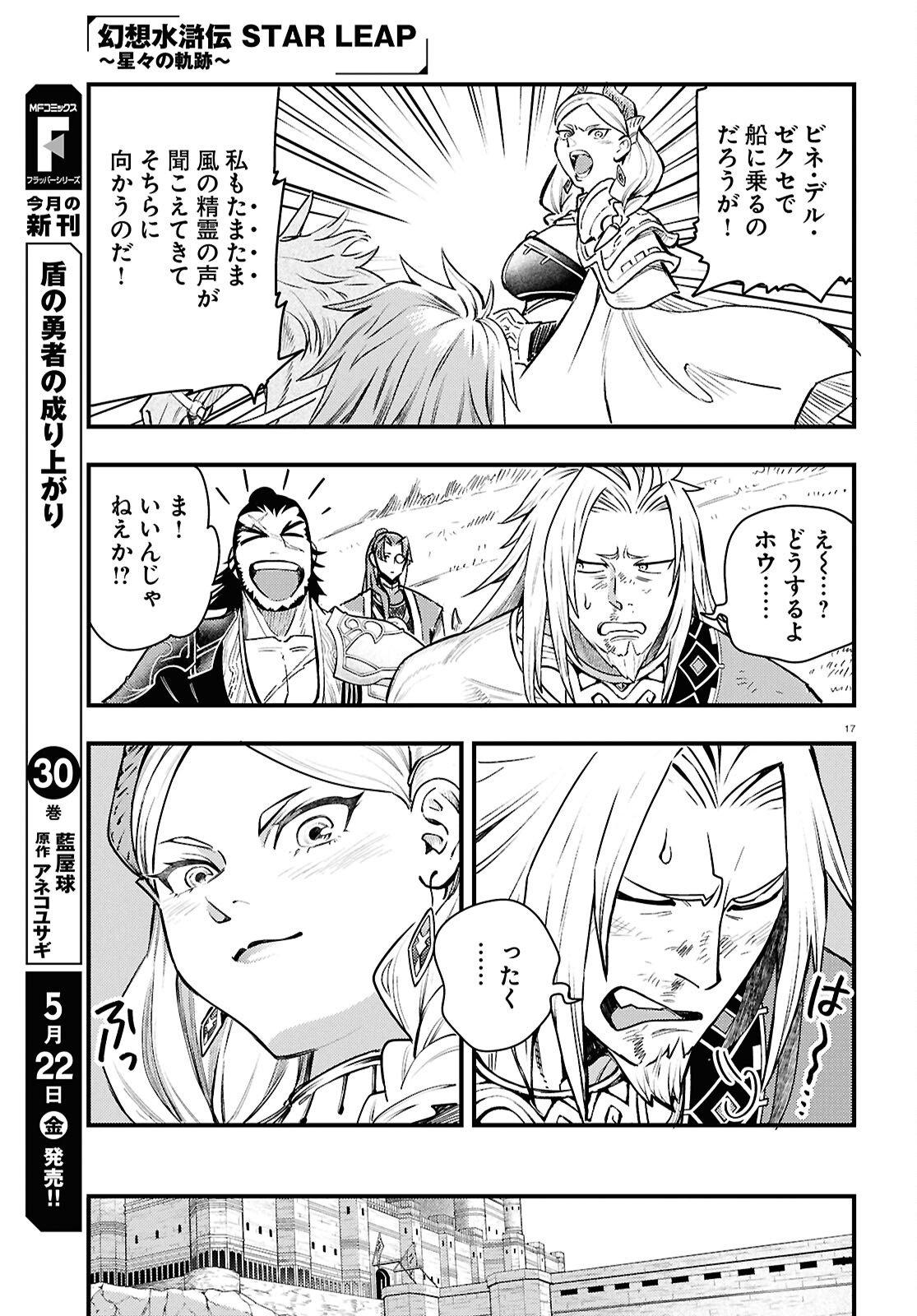 Gensou Suikoden Star Leap - Hoshiboshi no Kiseki - Chapter 4 - Page 17