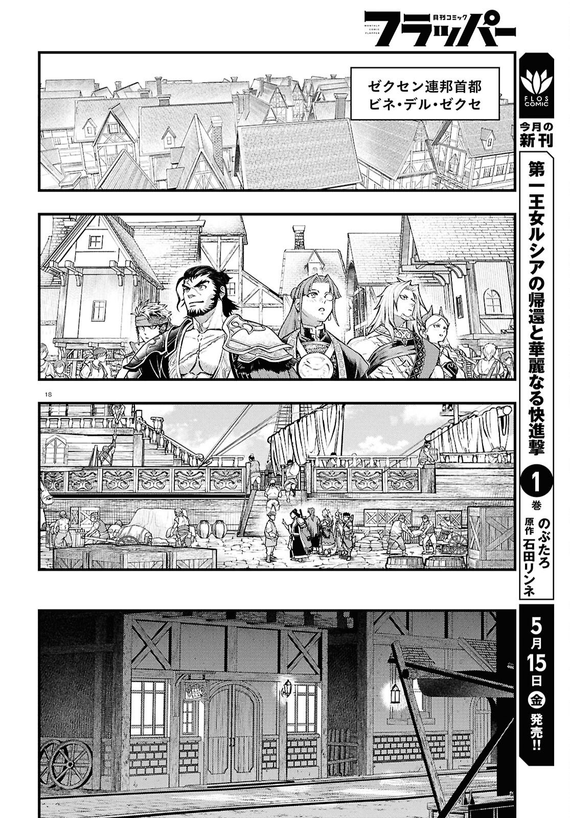 Gensou Suikoden Star Leap - Hoshiboshi no Kiseki - Chapter 4 - Page 18