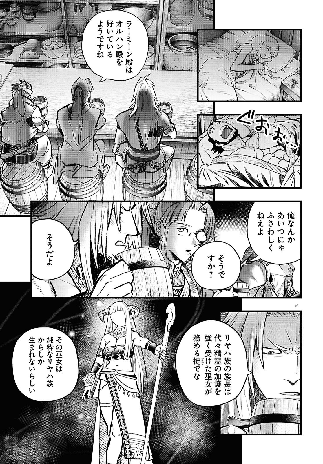 Gensou Suikoden Star Leap - Hoshiboshi no Kiseki - Chapter 4 - Page 19