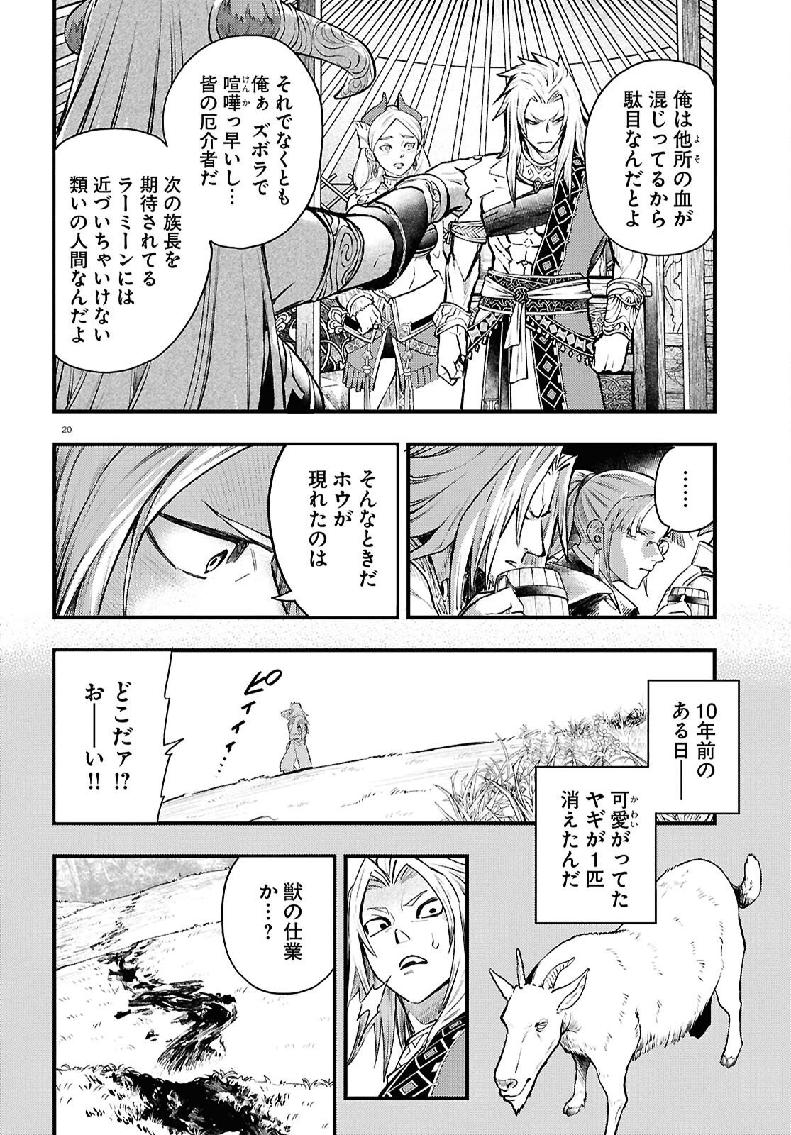 Gensou Suikoden Star Leap - Hoshiboshi no Kiseki - Chapter 4 - Page 20