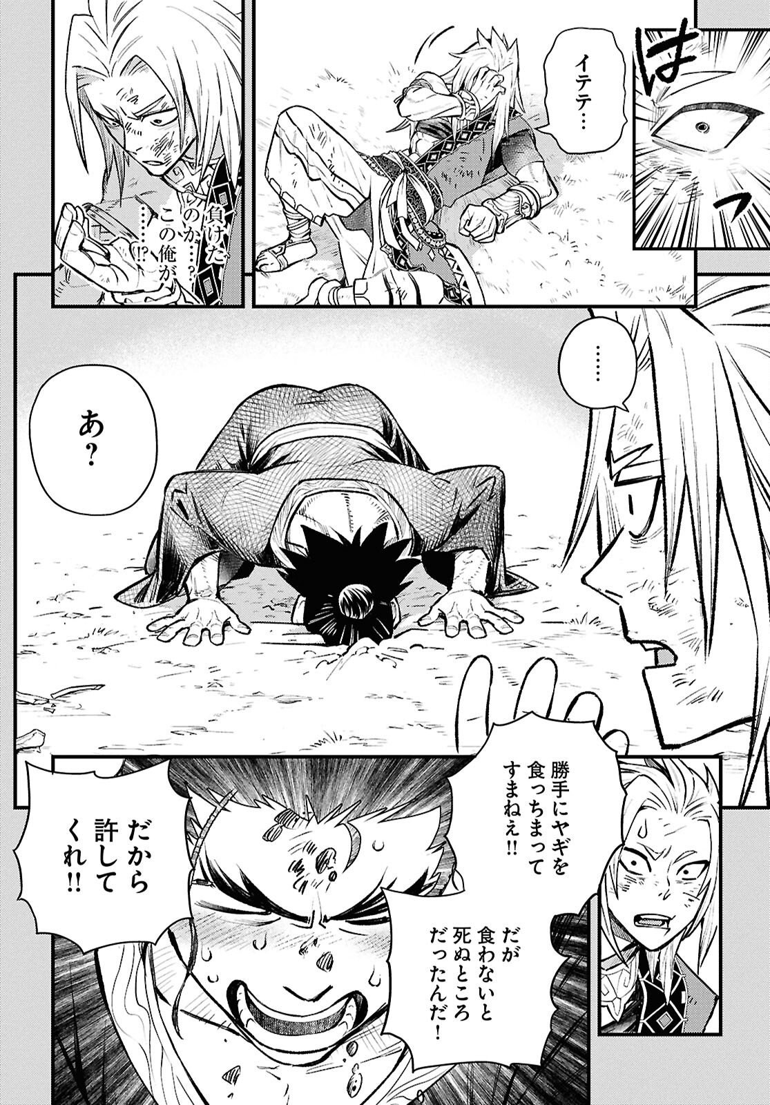 Gensou Suikoden Star Leap - Hoshiboshi no Kiseki - Chapter 4 - Page 22