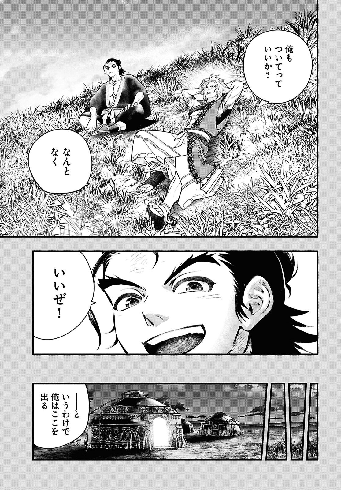 Gensou Suikoden Star Leap - Hoshiboshi no Kiseki - Chapter 4 - Page 25
