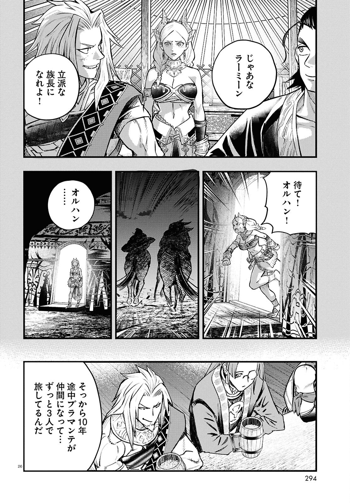 Gensou Suikoden Star Leap - Hoshiboshi no Kiseki - Chapter 4 - Page 26