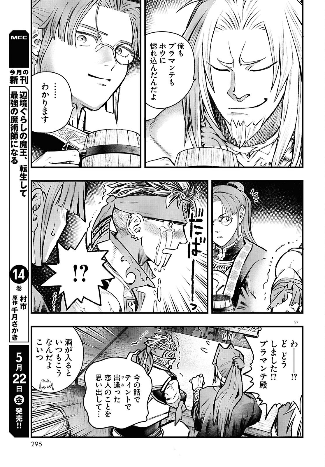 Gensou Suikoden Star Leap - Hoshiboshi no Kiseki - Chapter 4 - Page 27