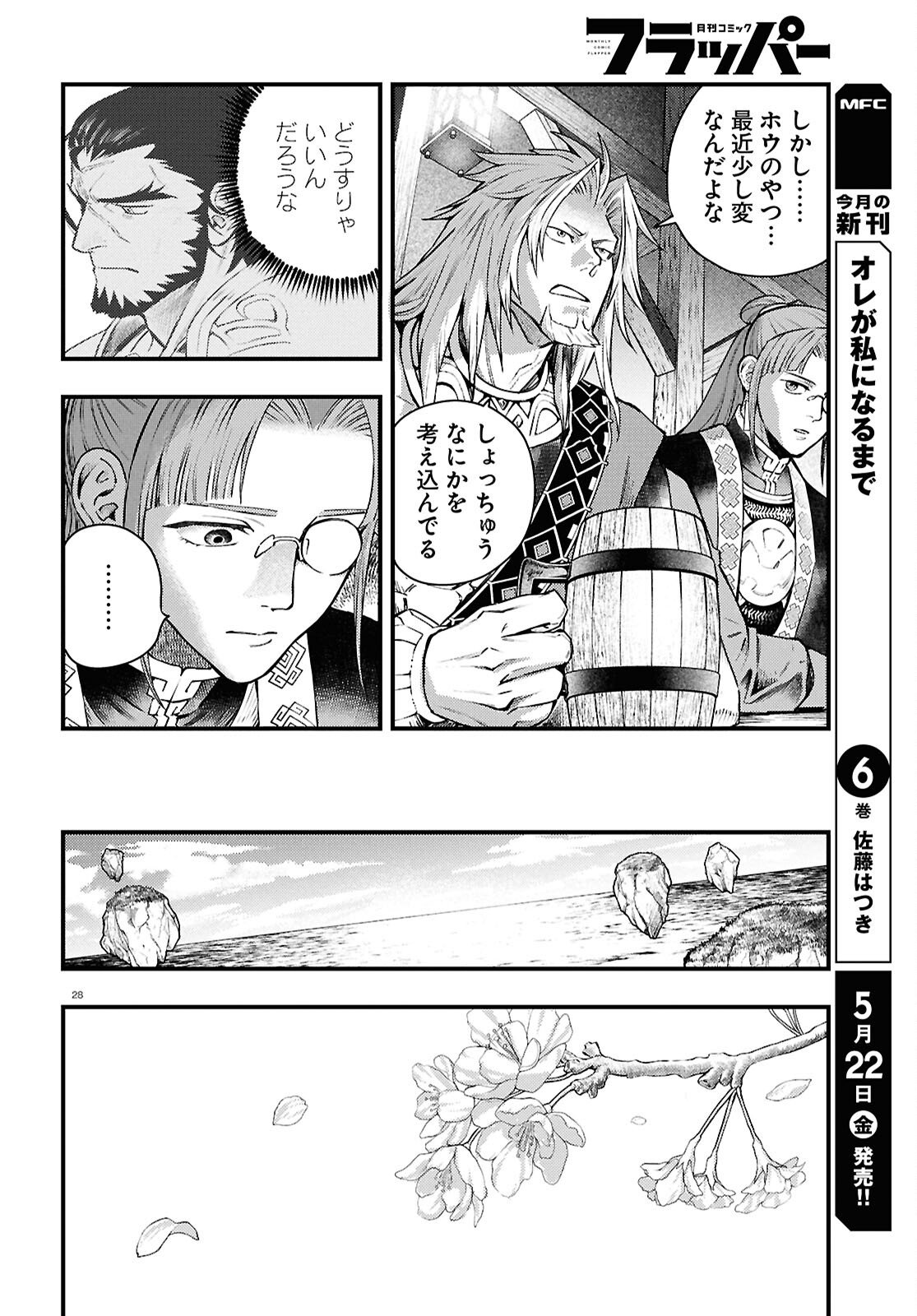 Gensou Suikoden Star Leap - Hoshiboshi no Kiseki - Chapter 4 - Page 28