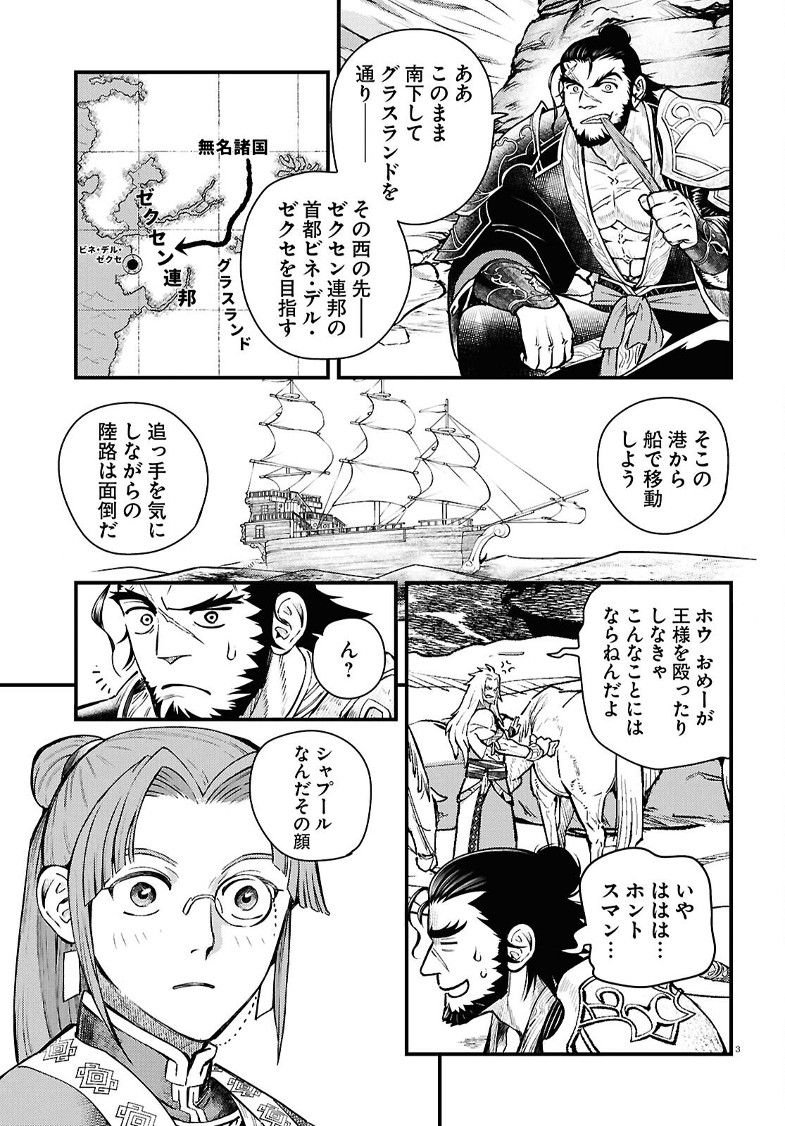 Gensou Suikoden Star Leap - Hoshiboshi no Kiseki - Chapter 4 - Page 3