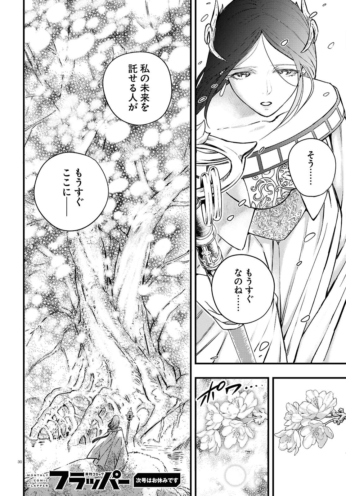 Gensou Suikoden Star Leap - Hoshiboshi no Kiseki - Chapter 4 - Page 30