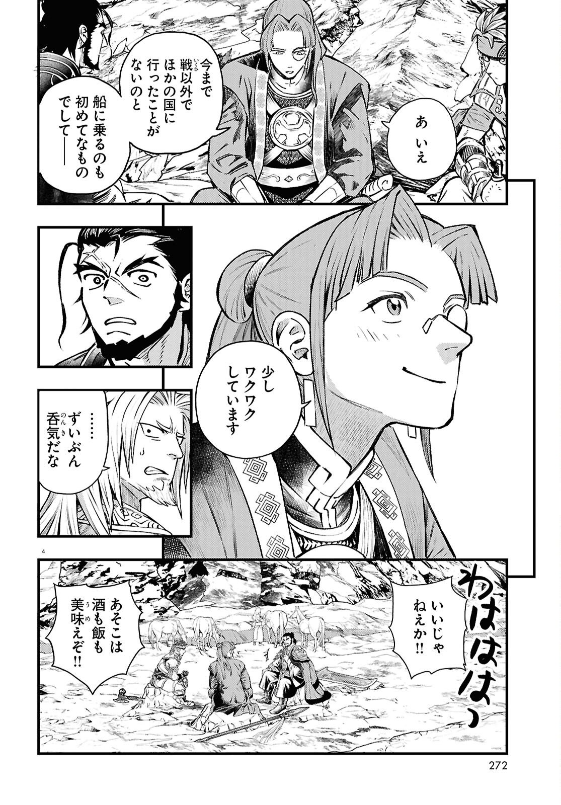 Gensou Suikoden Star Leap - Hoshiboshi no Kiseki - Chapter 4 - Page 4