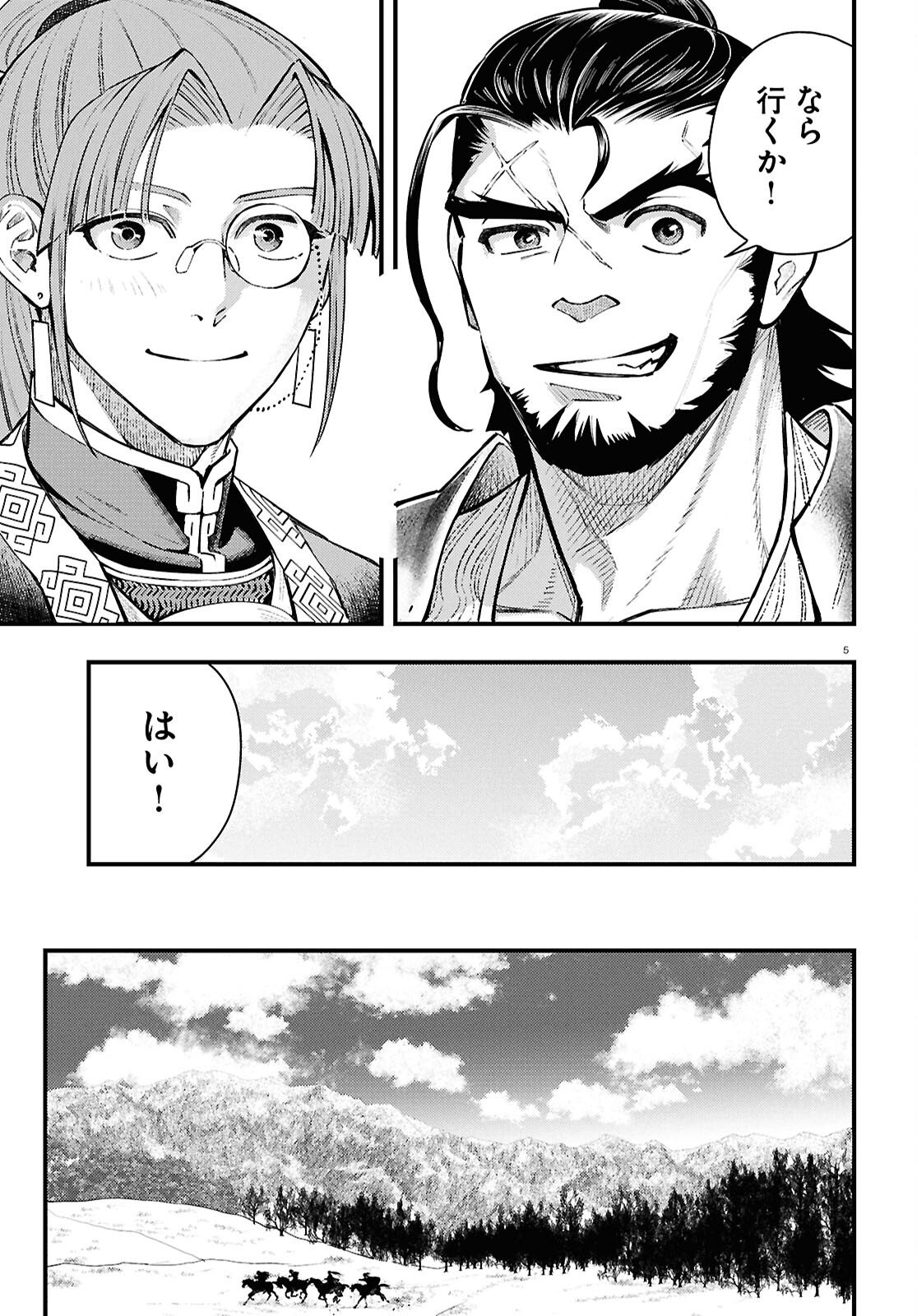 Gensou Suikoden Star Leap - Hoshiboshi no Kiseki - Chapter 4 - Page 5