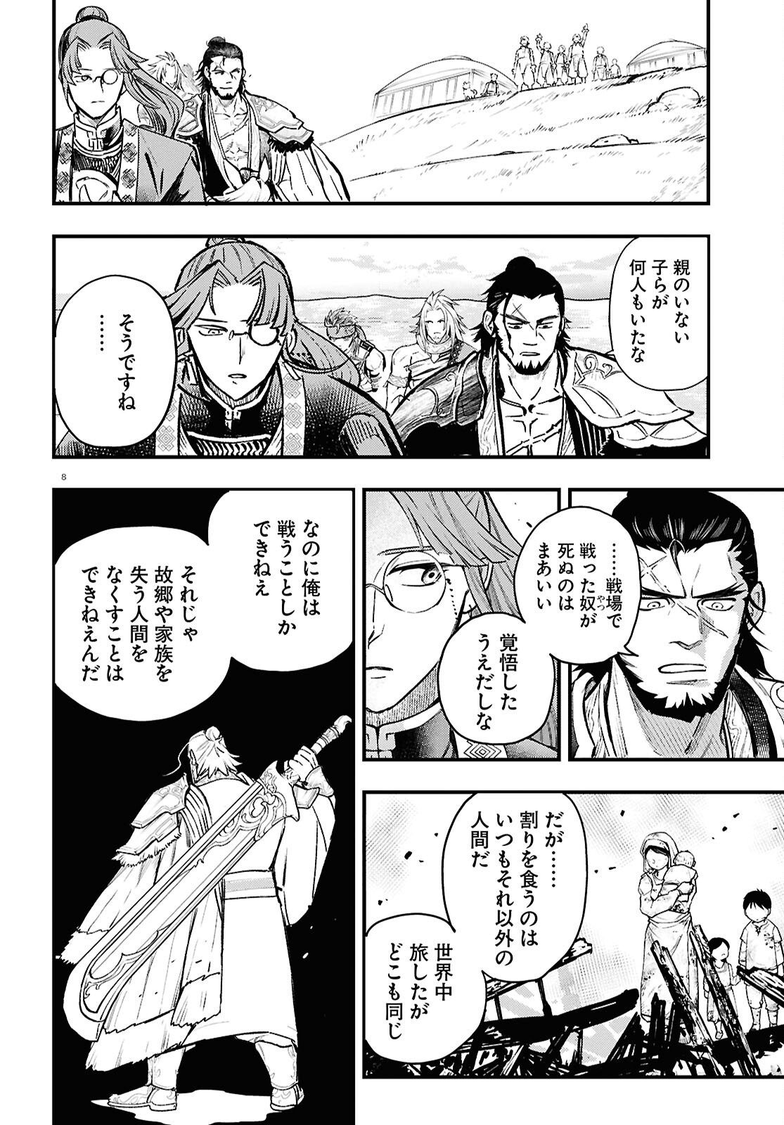 Gensou Suikoden Star Leap - Hoshiboshi no Kiseki - Chapter 4 - Page 8