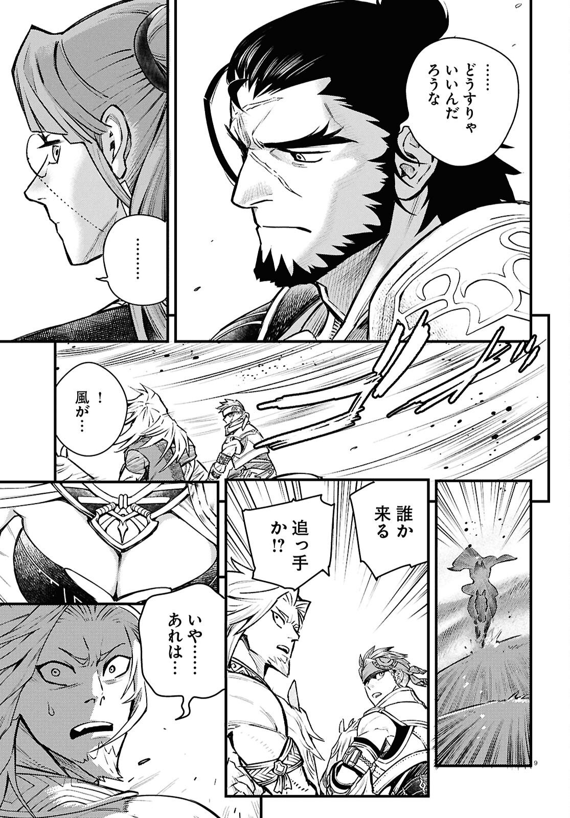 Gensou Suikoden Star Leap - Hoshiboshi no Kiseki - Chapter 4 - Page 9