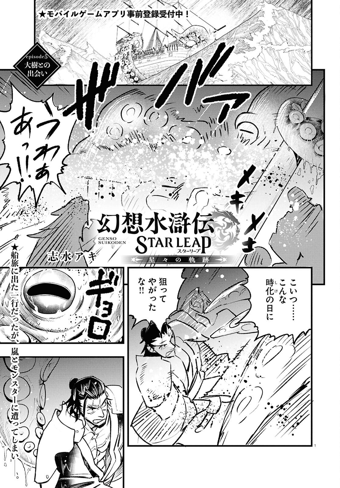 Gensou Suikoden Star Leap - Hoshiboshi no Kiseki - Chapter 5 - Page 1