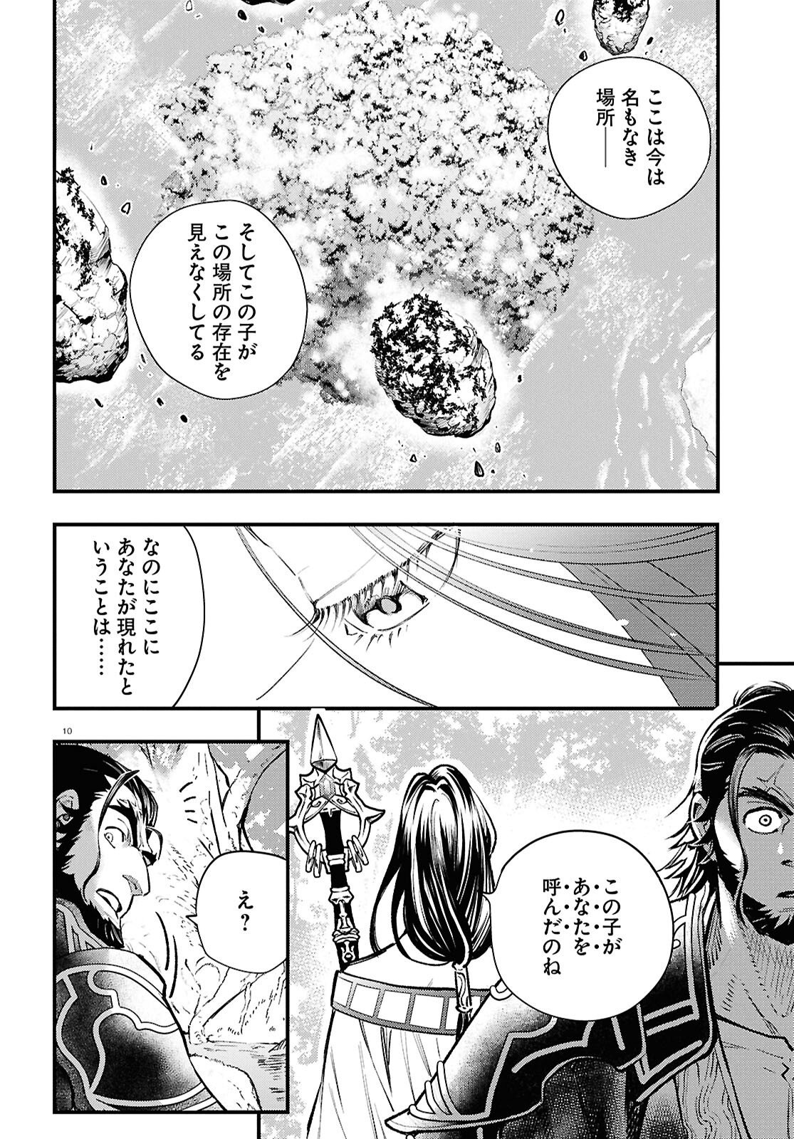 Gensou Suikoden Star Leap - Hoshiboshi no Kiseki - Chapter 5 - Page 10