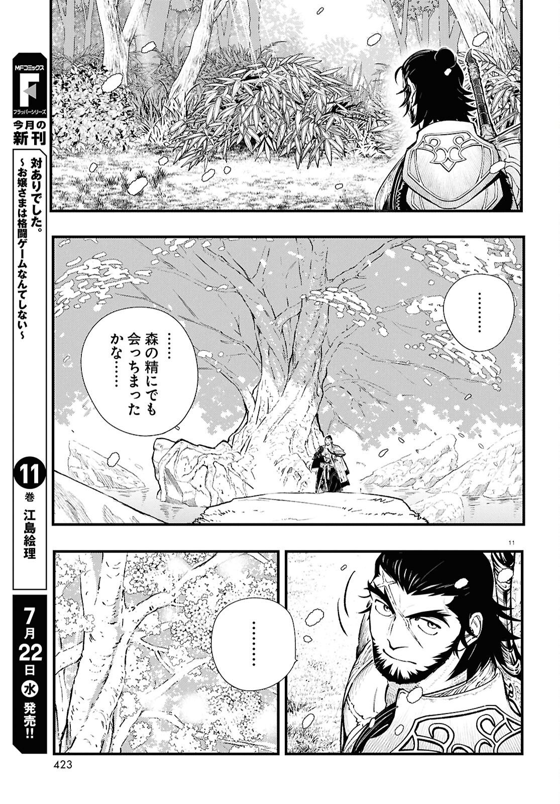 Gensou Suikoden Star Leap - Hoshiboshi no Kiseki - Chapter 5 - Page 11