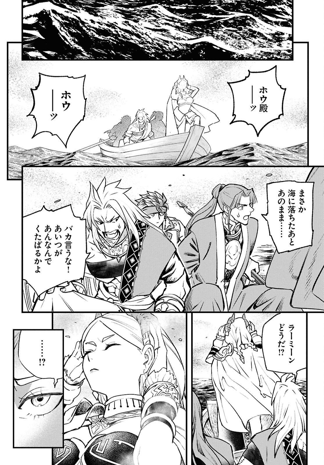 Gensou Suikoden Star Leap - Hoshiboshi no Kiseki - Chapter 5 - Page 12