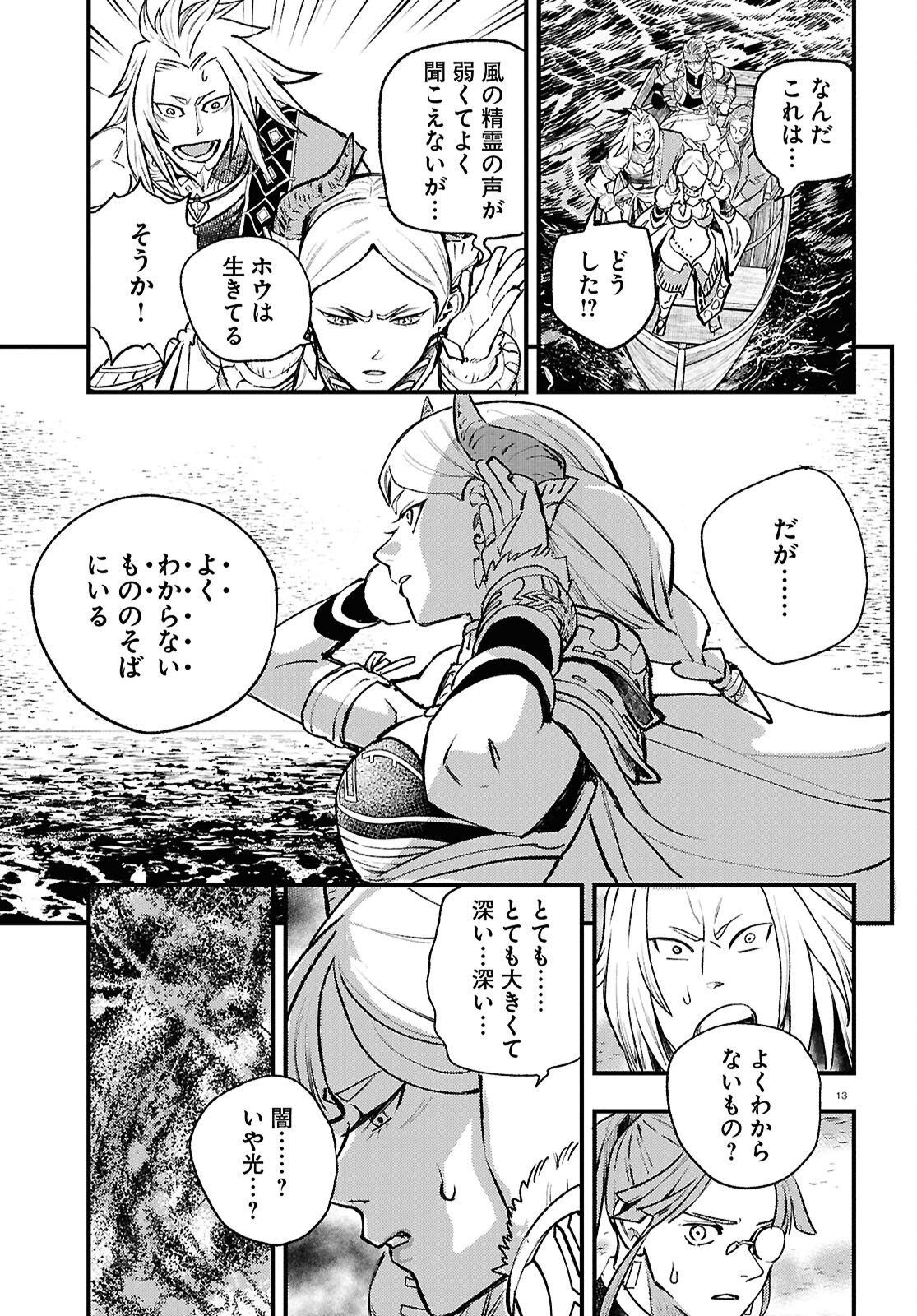 Gensou Suikoden Star Leap - Hoshiboshi no Kiseki - Chapter 5 - Page 13