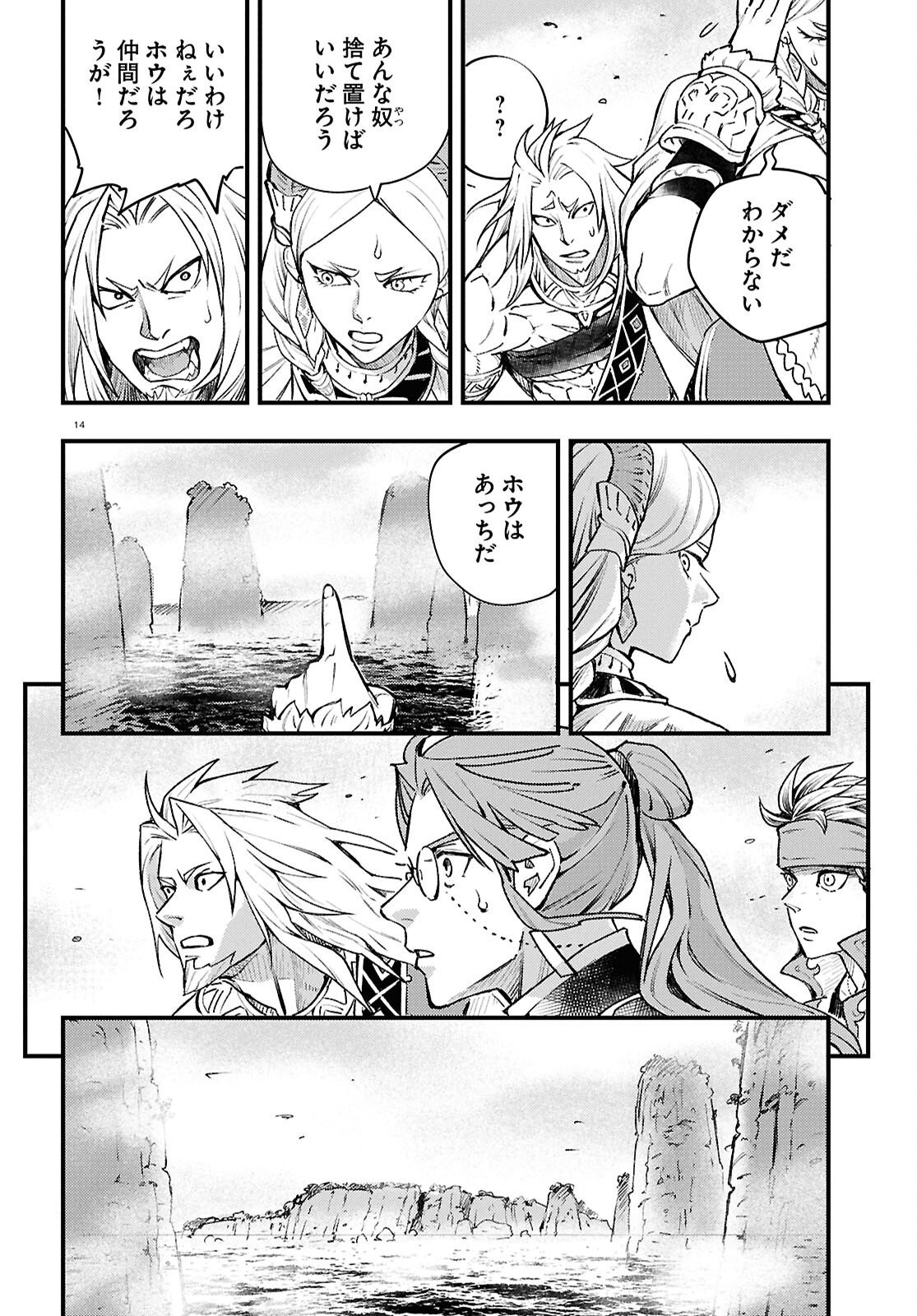 Gensou Suikoden Star Leap - Hoshiboshi no Kiseki - Chapter 5 - Page 14