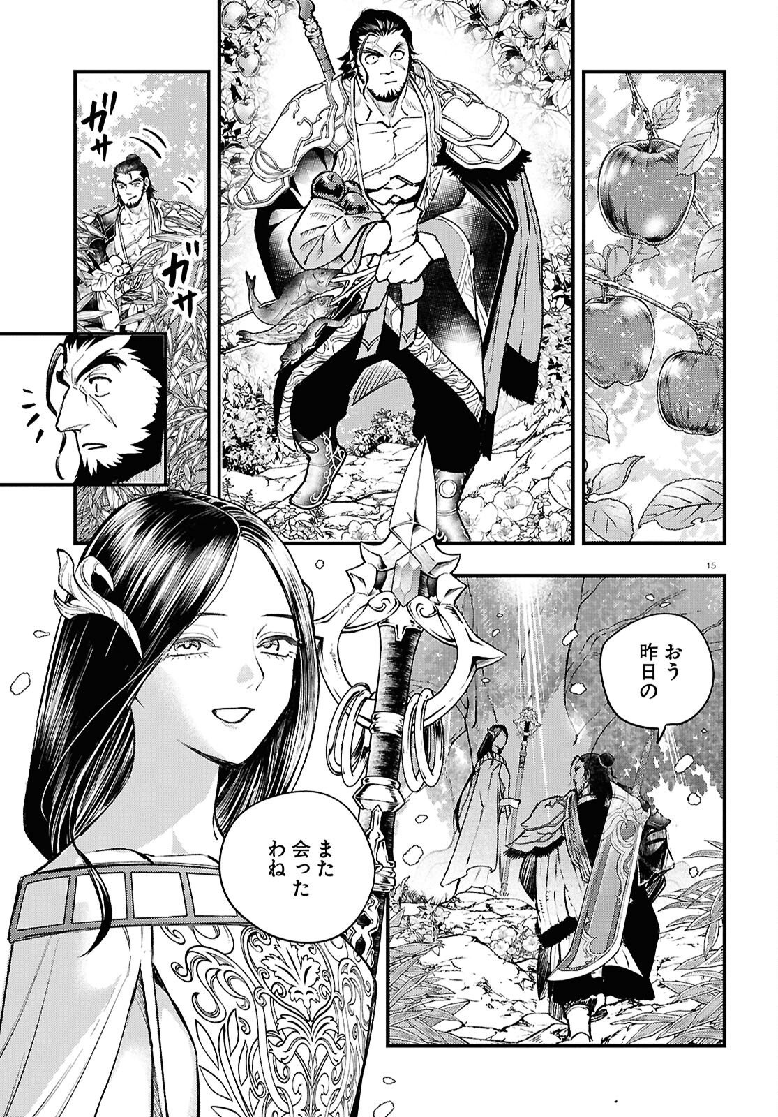Gensou Suikoden Star Leap - Hoshiboshi no Kiseki - Chapter 5 - Page 15