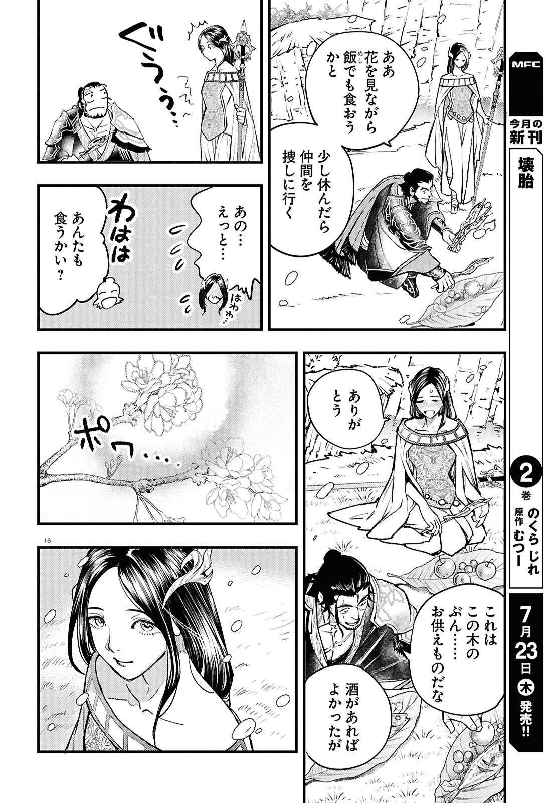 Gensou Suikoden Star Leap - Hoshiboshi no Kiseki - Chapter 5 - Page 16