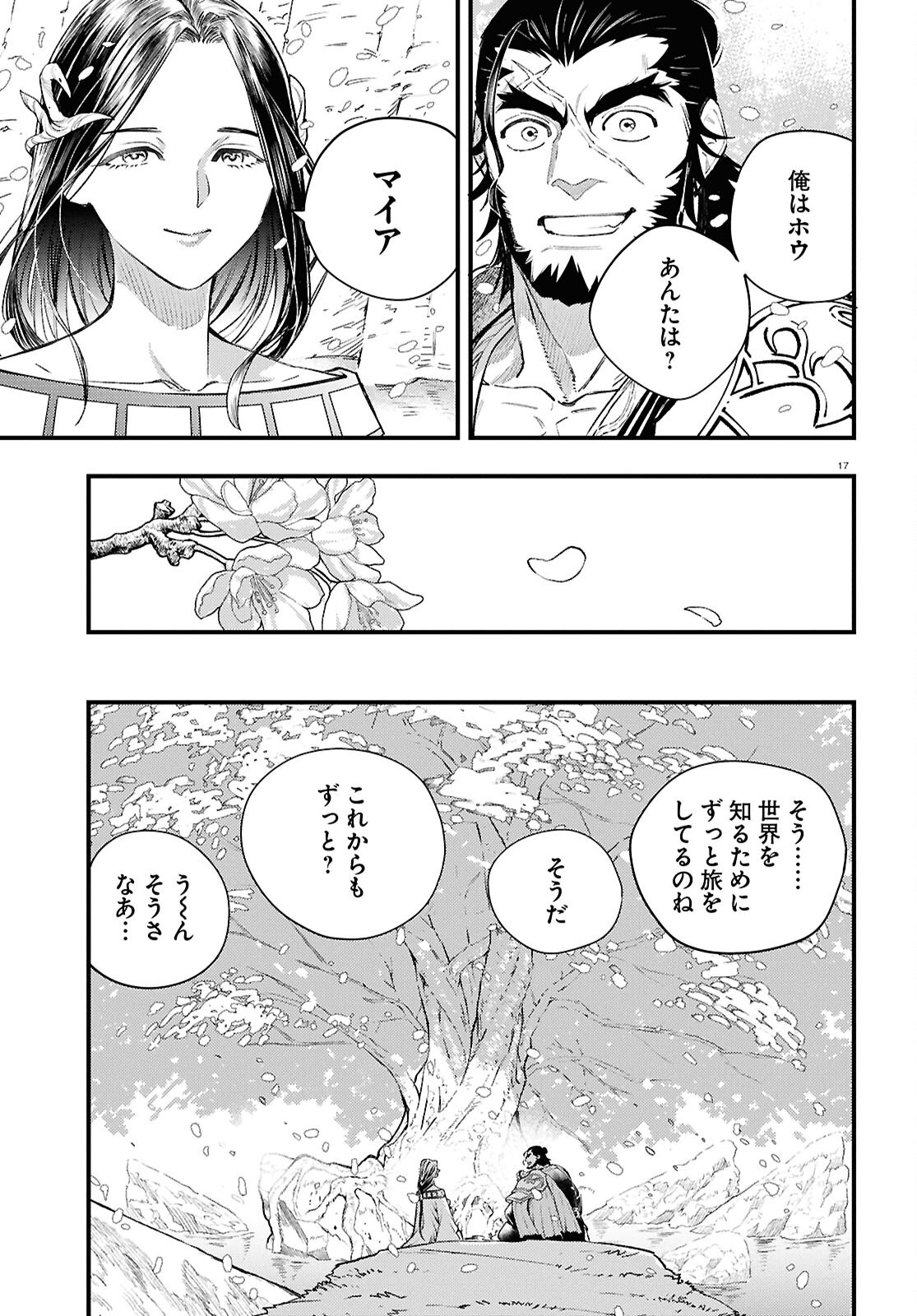 Gensou Suikoden Star Leap - Hoshiboshi no Kiseki - Chapter 5 - Page 17