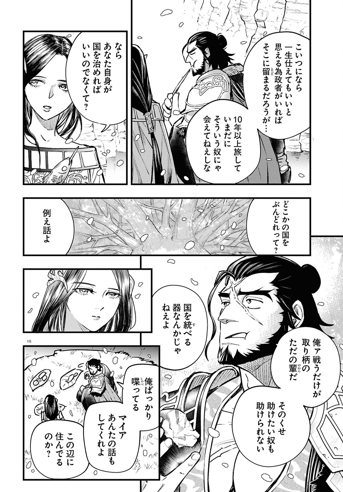 Gensou Suikoden Star Leap - Hoshiboshi no Kiseki - Chapter 5 - Page 18