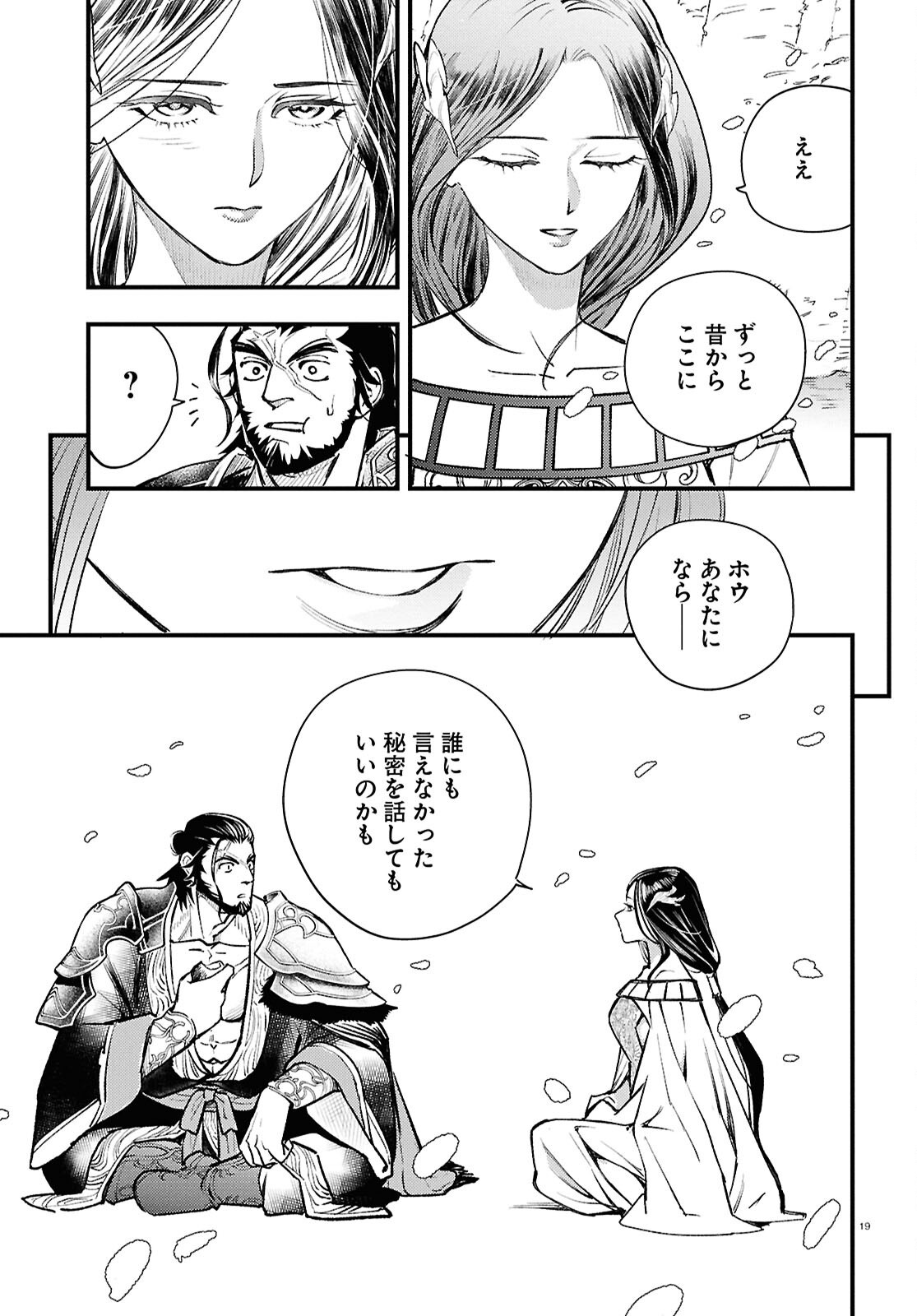 Gensou Suikoden Star Leap - Hoshiboshi no Kiseki - Chapter 5 - Page 19
