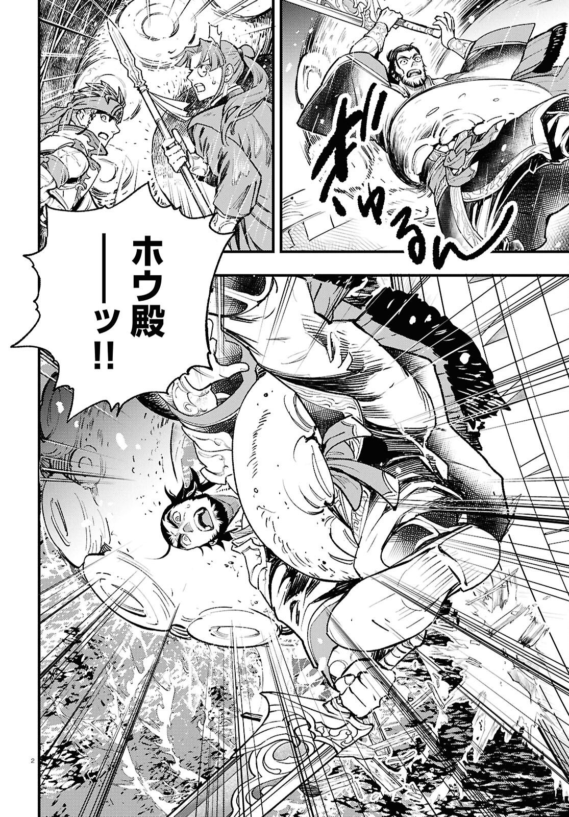 Gensou Suikoden Star Leap - Hoshiboshi no Kiseki - Chapter 5 - Page 2