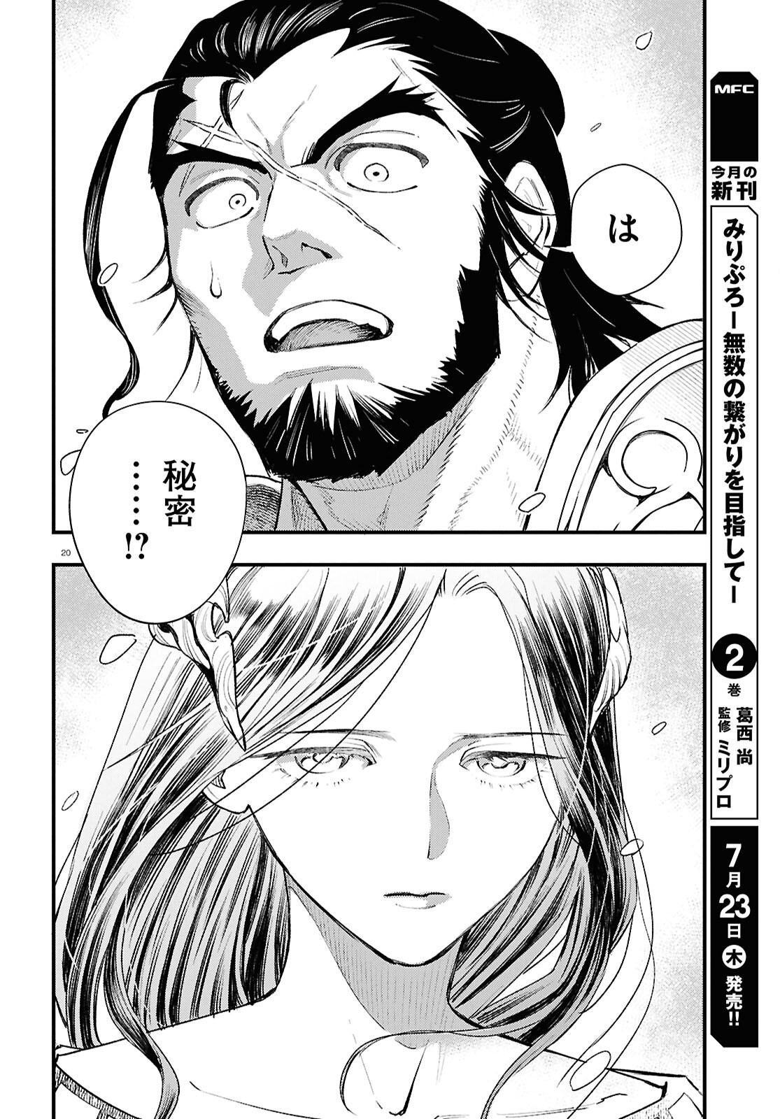Gensou Suikoden Star Leap - Hoshiboshi no Kiseki - Chapter 5 - Page 20