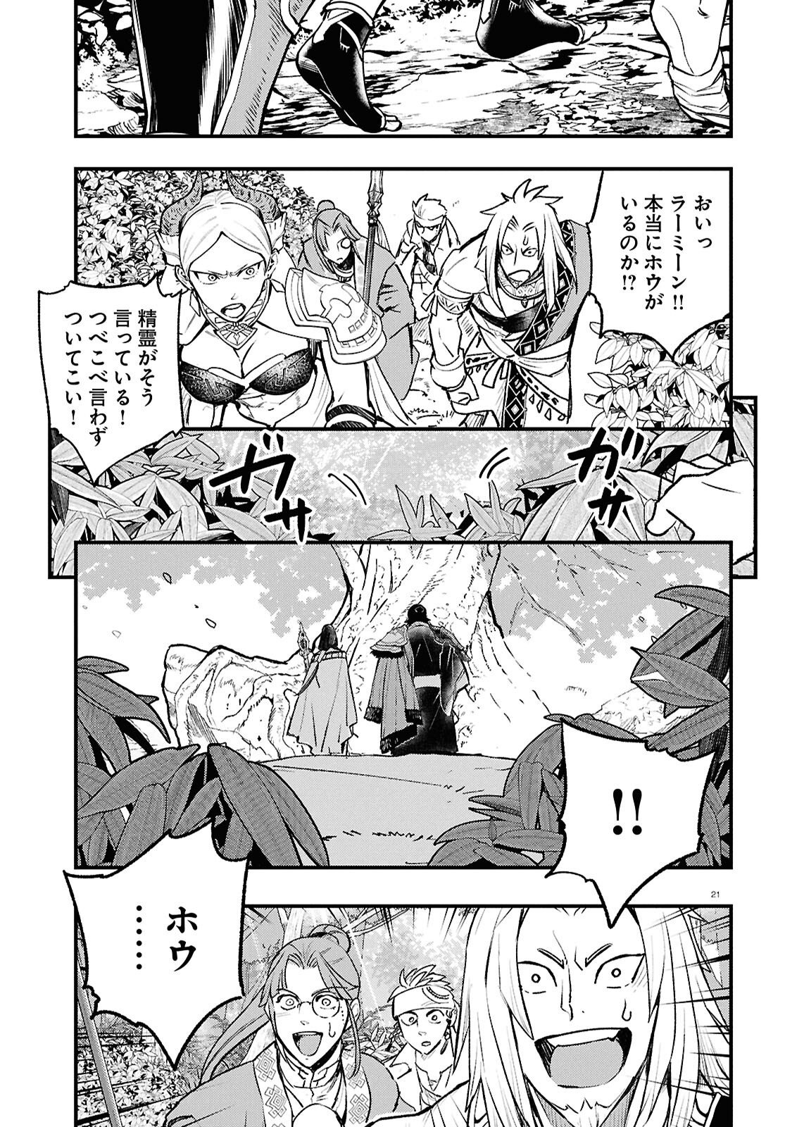 Gensou Suikoden Star Leap - Hoshiboshi no Kiseki - Chapter 5 - Page 21