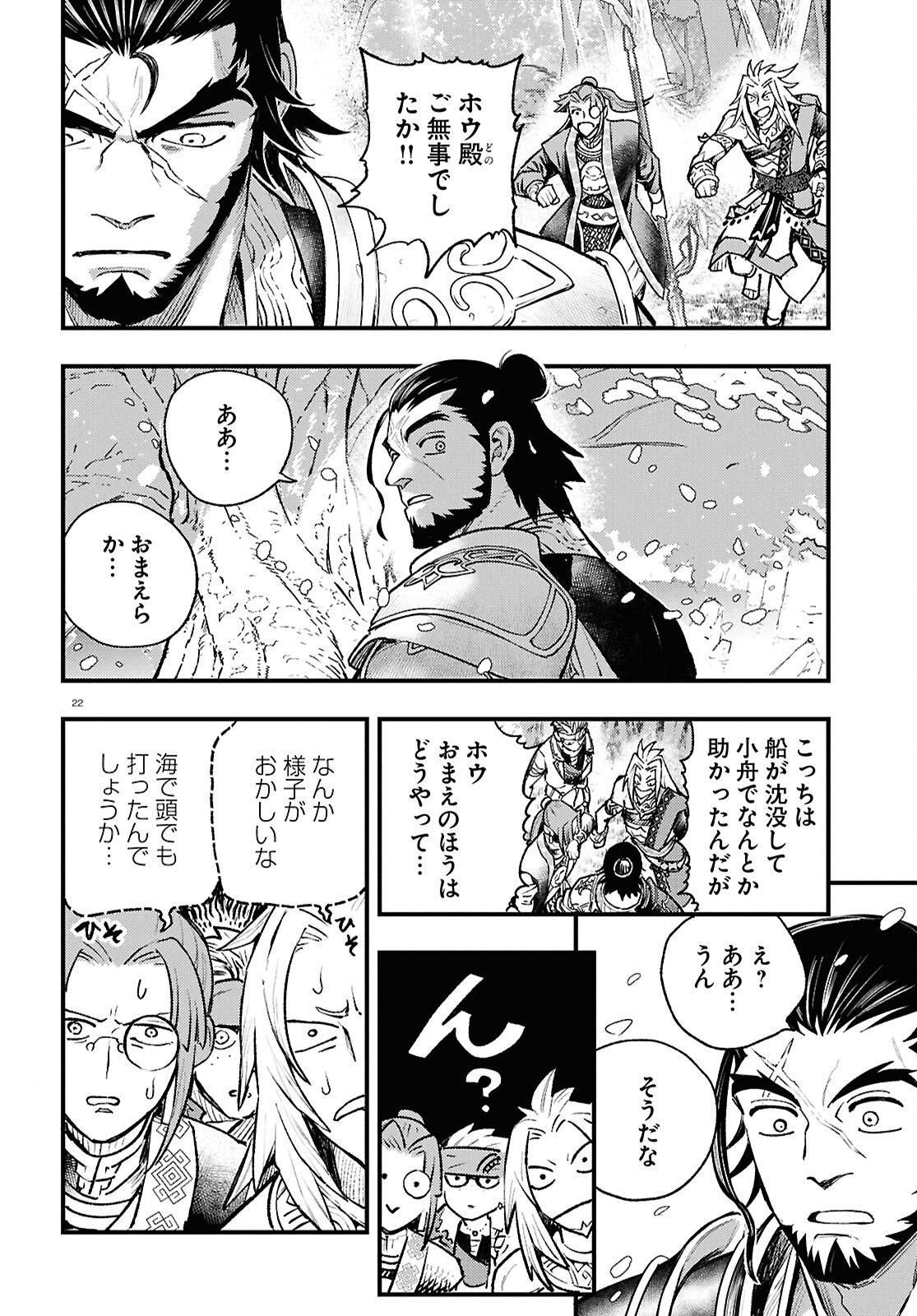 Gensou Suikoden Star Leap - Hoshiboshi no Kiseki - Chapter 5 - Page 22