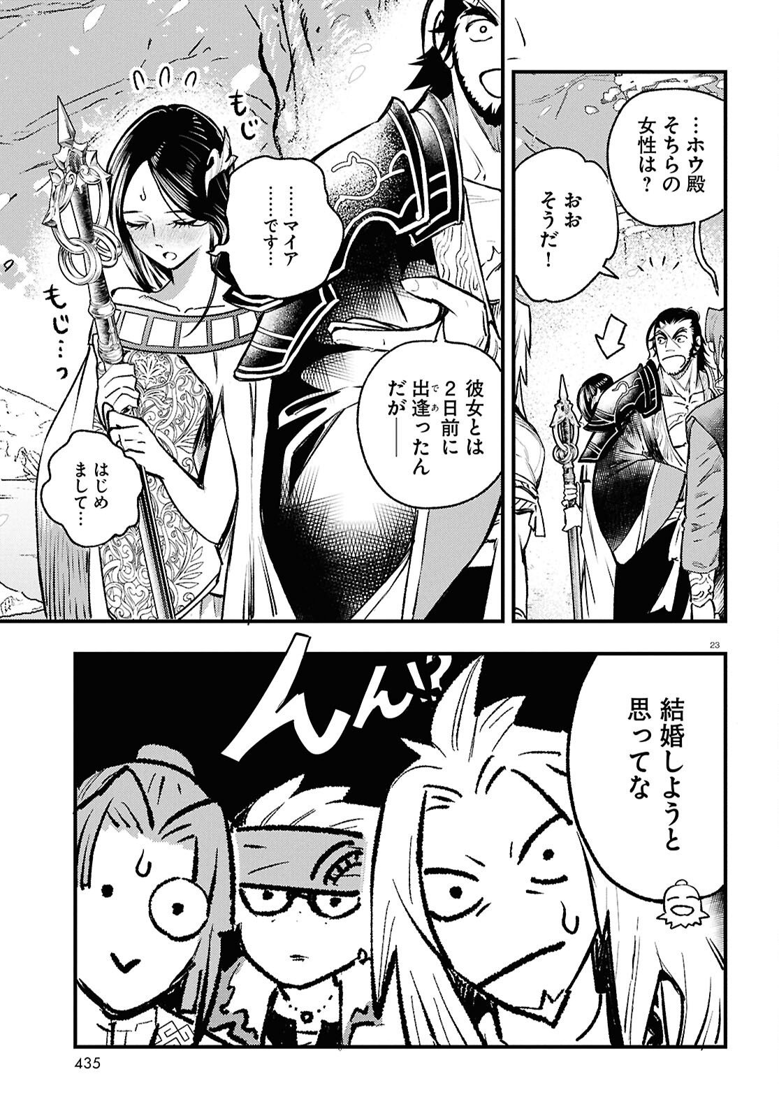 Gensou Suikoden Star Leap - Hoshiboshi no Kiseki - Chapter 5 - Page 23