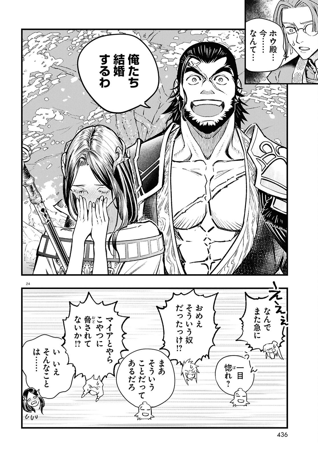 Gensou Suikoden Star Leap - Hoshiboshi no Kiseki - Chapter 5 - Page 24
