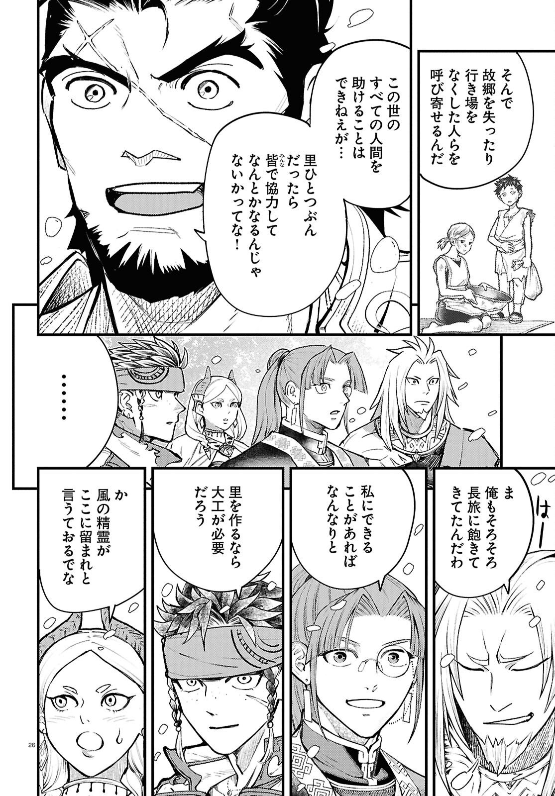 Gensou Suikoden Star Leap - Hoshiboshi no Kiseki - Chapter 5 - Page 26