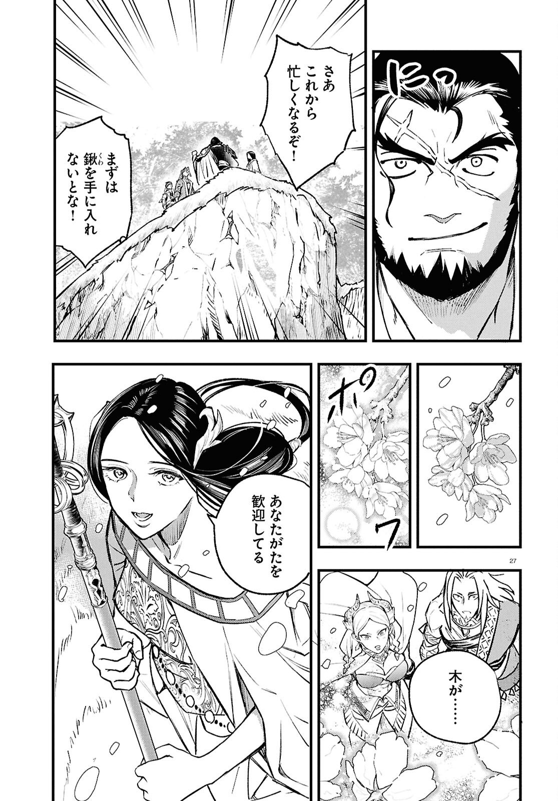 Gensou Suikoden Star Leap - Hoshiboshi no Kiseki - Chapter 5 - Page 27